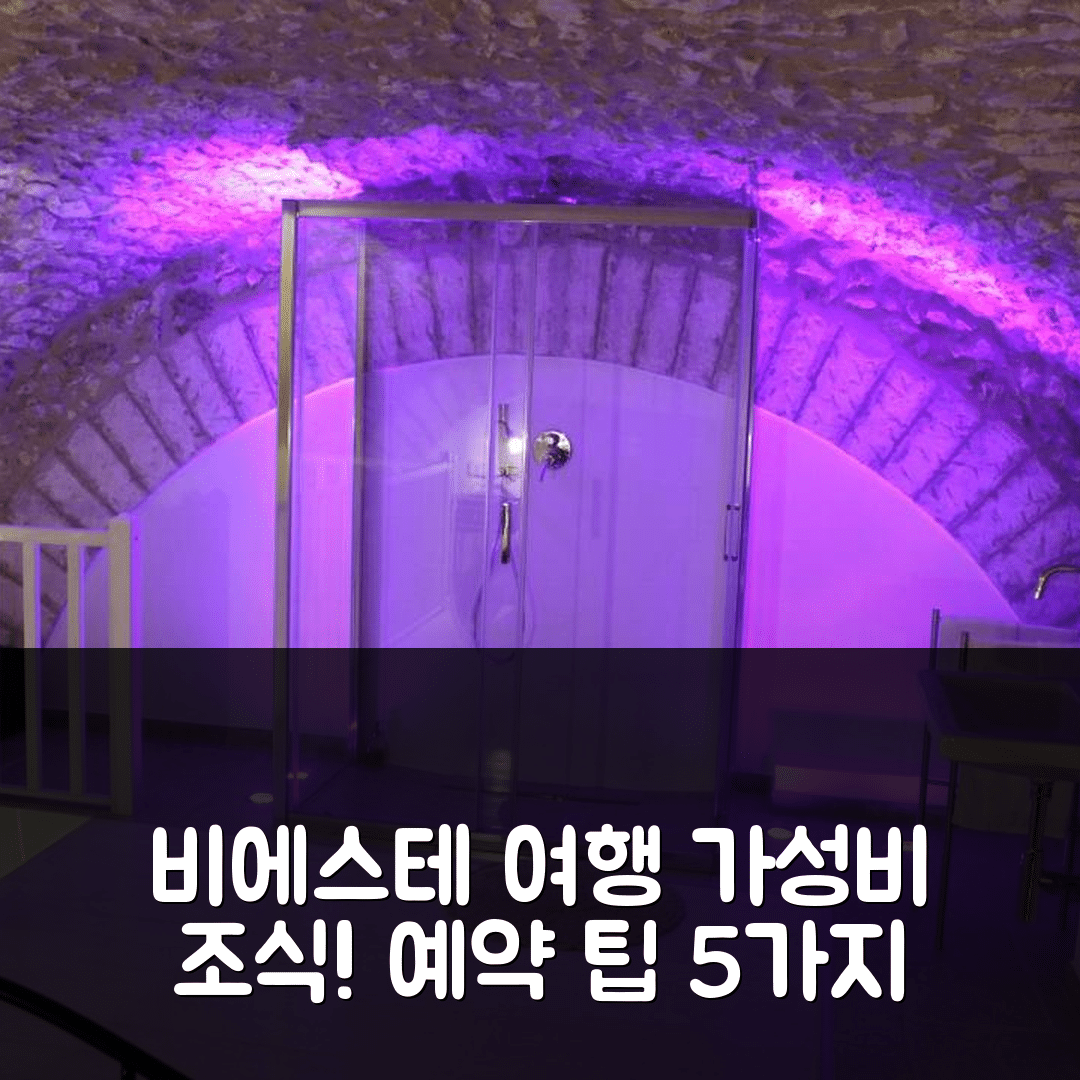 비에스테 숙소 여행 호텔 추천 일 트라페토 | 가성비 뛰어난 조식과 위치 및 예약 팁 5가지