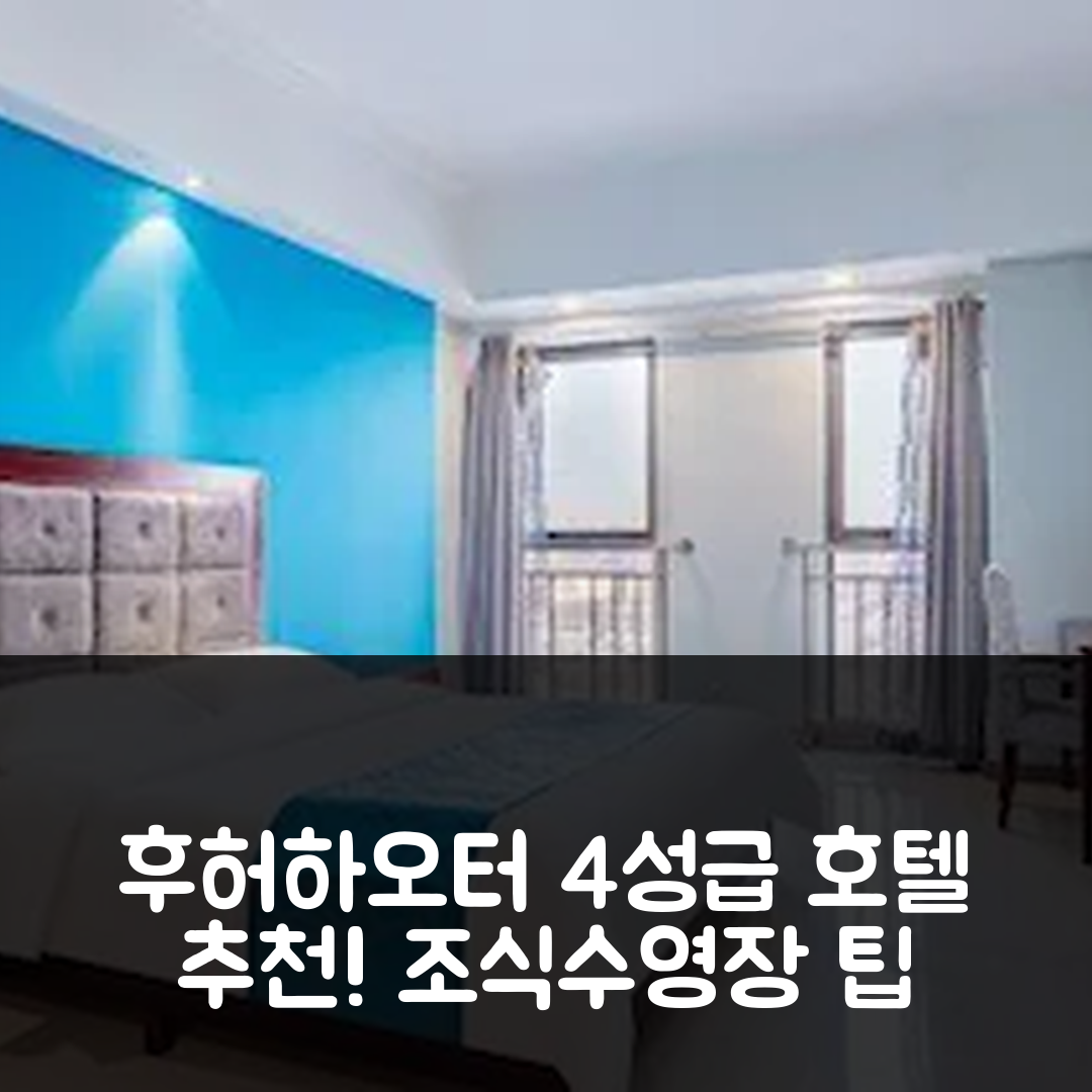 후허하오터 숙소 여행 호텔 추천 란징 아파트 호텔 | 4성급 조식과 수영장, 예약 팁 7가지