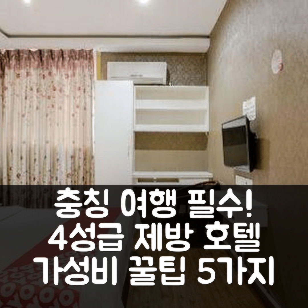 충칭 숙소 여행 호텔 추천 제방 호텔 | 4성급 조식과 가성비 좋은 위치 5가지 팁