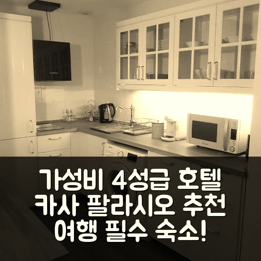 카세레스 숙소 여행 호텔 추천 카사 팔라시오 무뇨스 차베스 | 가성비 뛰어난 4성급 위치와 조식 정보 7가지