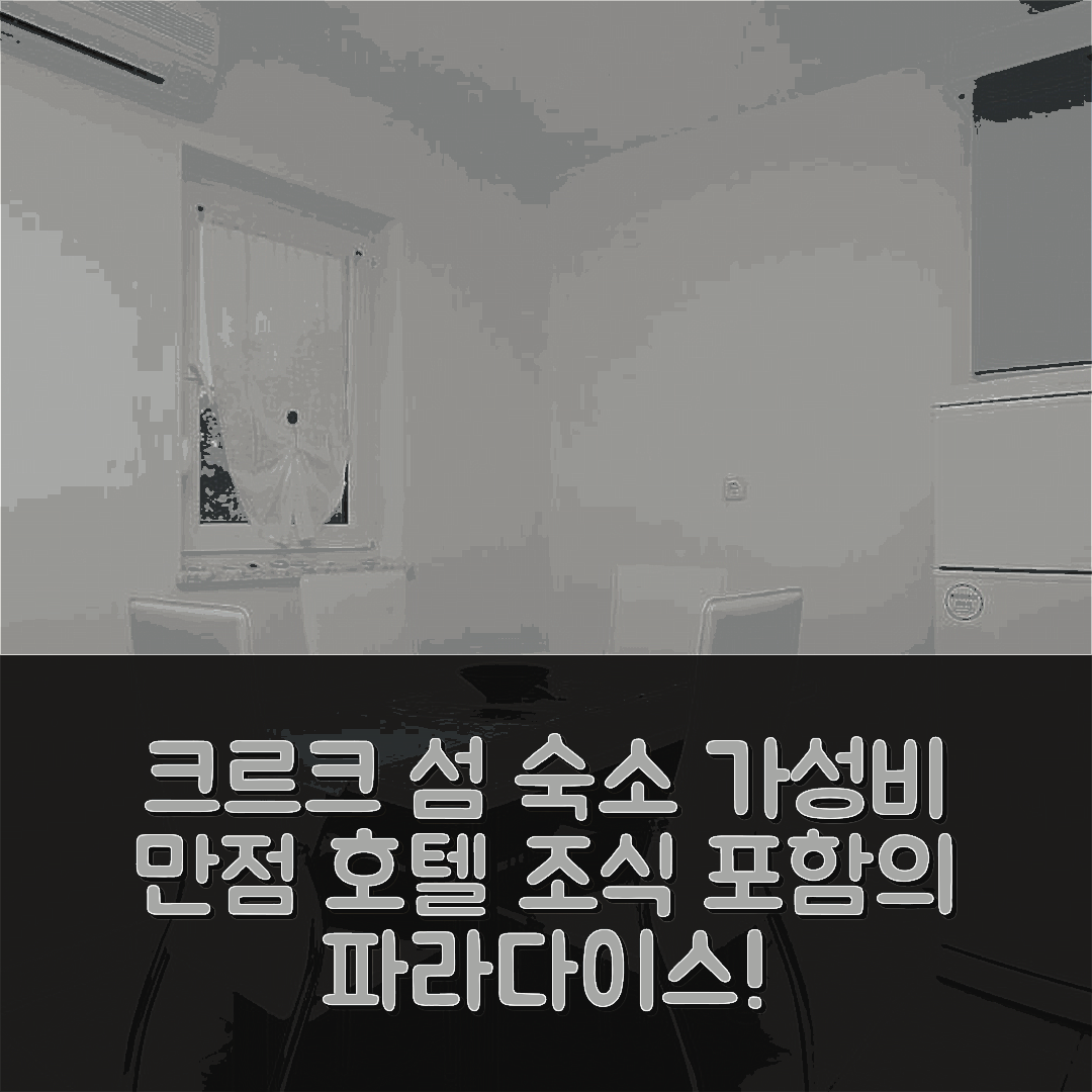 크르크 섬 숙소 여행 호텔 추천 아파트 피네지치 5464d | 가성비 뛰어난 위치와 조식 정보 5가지