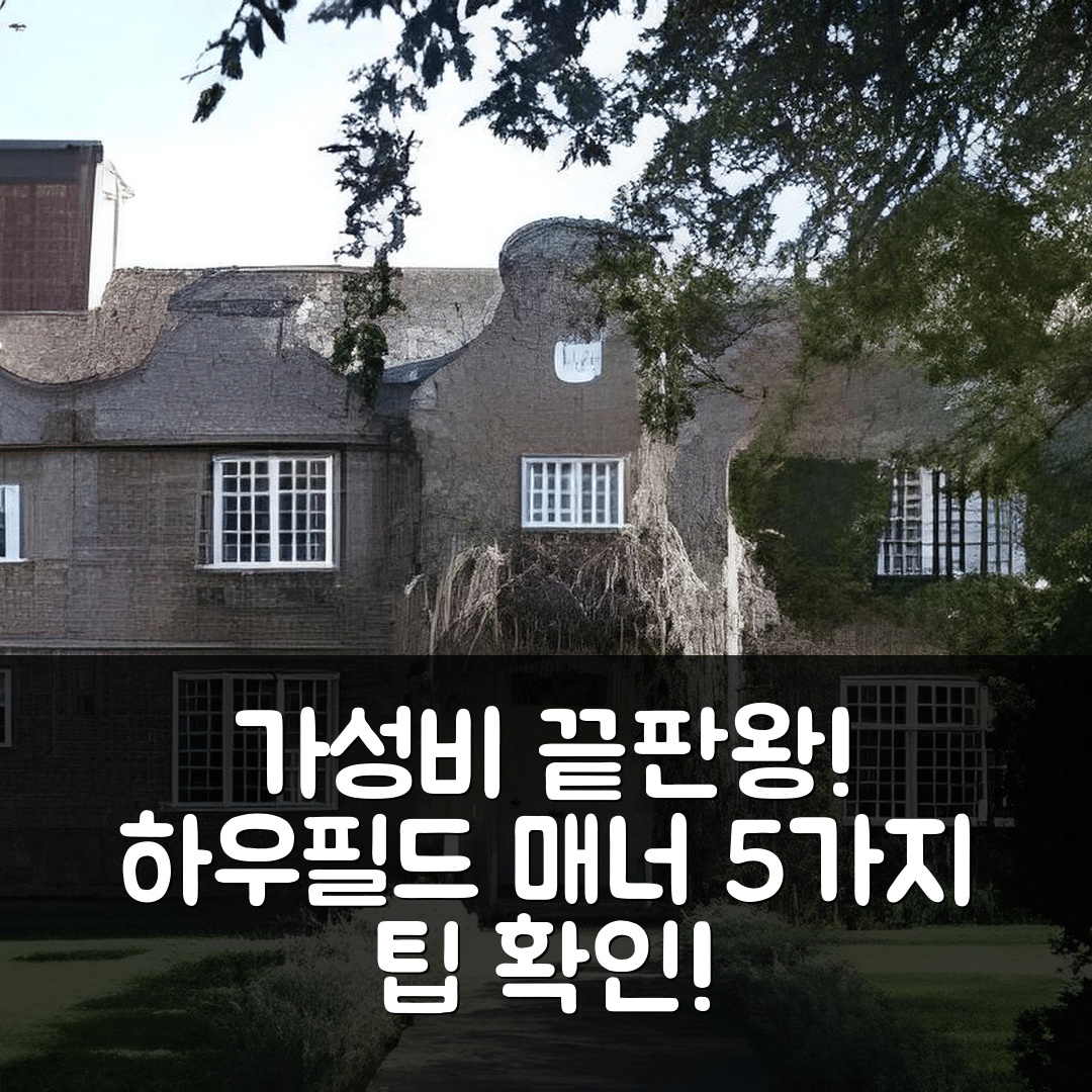 캔터베리 숙소 여행 호텔 추천 하우필드 매너 호텔 | 가성비 뛰어난 조식과 위치 정보 5가지 팁