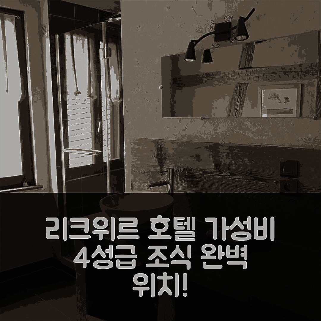리크위르 숙소 여행 호텔 추천 레 오텐틱스 라 메종 드 아멜리에 | 가성비 좋은 4성급 조식과 위치의 완벽한 조화 5가지