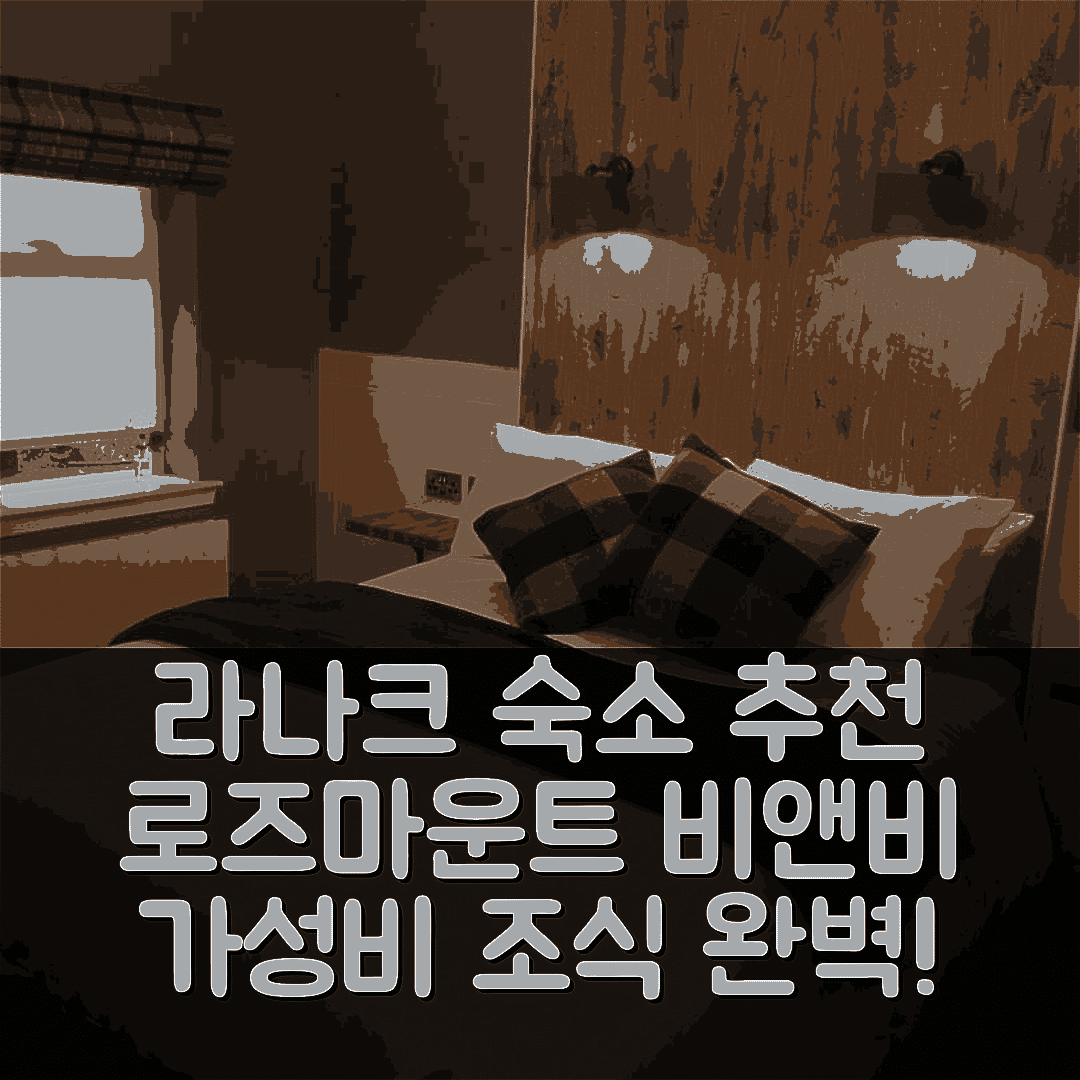라나크 숙소 여행 호텔 추천 로즈마운트 부티크 비앤비 | 조식과 가성비가 뛰어난 5가지 이유