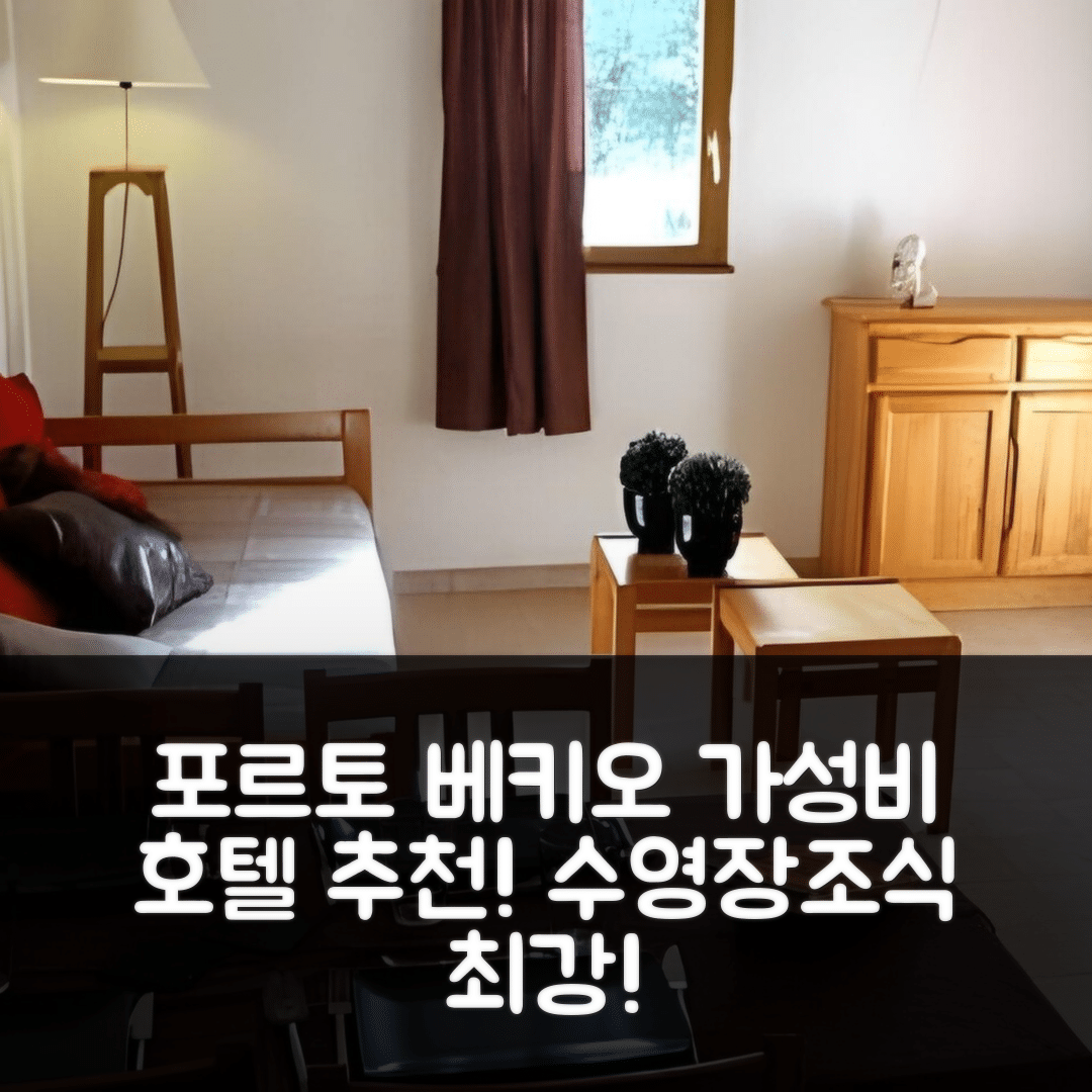 포르토 베키오 숙소 여행 호텔 추천 레 핀 드 산타 줄리아 | 수영장과 조식이 뛰어난 가성비 5가지 이유