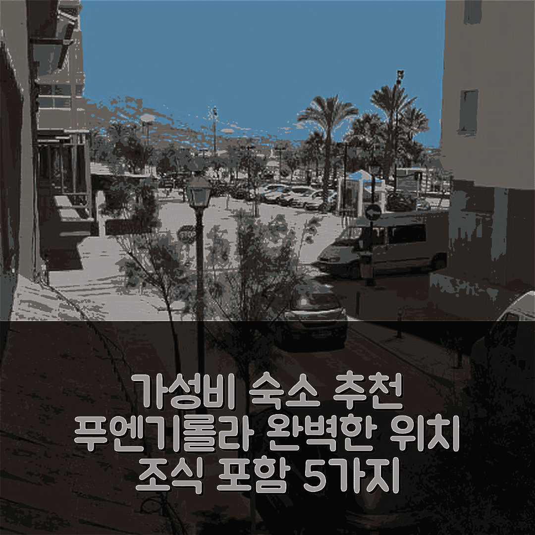 푸엔기롤라 숙소 여행 호텔 추천 아파트멘토 엔 푸엔기롤라 | 가성비와 최고의 위치 조식 포함 5가지 매력