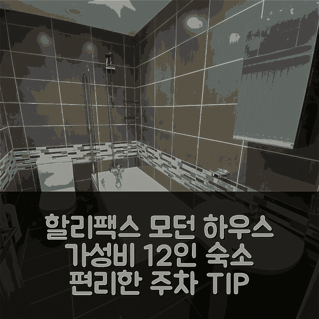 할리팩스 숙소 여행 호텔 추천 모던 3-베드 하우스 | 가성비 뛰어난 12인 수용과 편리한 주차 팁 7가지